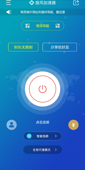 永久不收费的vp加速器旋风浏览器android下载效果预览图